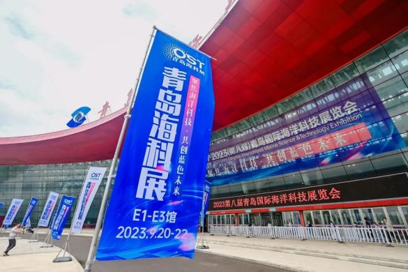 2023青岛国际海洋科技展览会