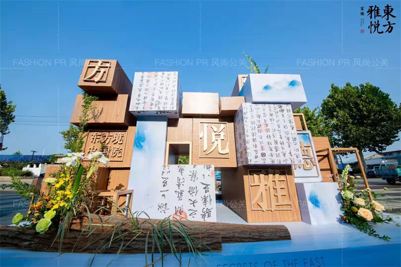 宝德·雅悦东方 魏晋风雅邂逅千年琅琊 营销中心暨景观示范区